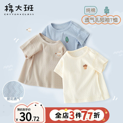 宝宝短袖夏季薄款透气网眼