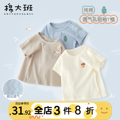 宝宝短袖夏季薄款透气网眼