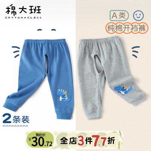 宝宝开裆裤婴儿纯棉春秋2条装