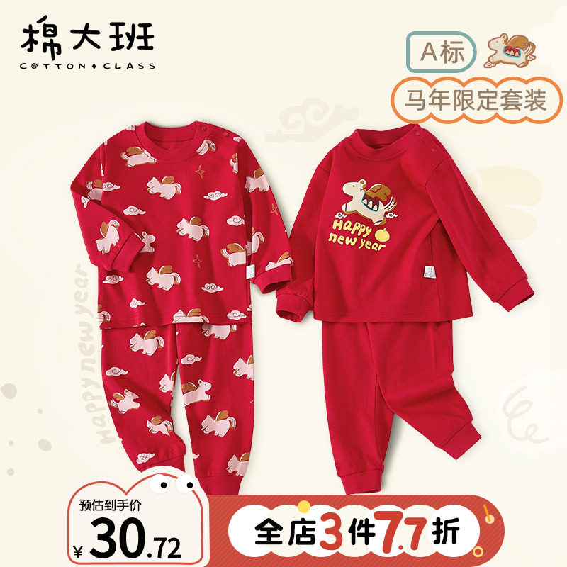 宝宝红色秋衣秋裤套装婴儿内衣分体过年马年儿童衣服男童年服纯棉,童装/婴儿装/亲子装,套装,淘宝优惠券,粉丝福利购,淘宝优惠卷