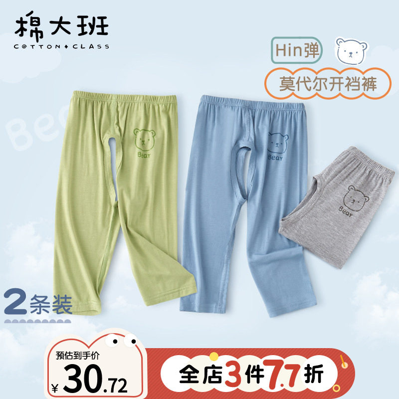 宝宝裤子夏季薄款男童开裆裤2岁婴儿儿童叉叉长裤外穿莫代尔无骨