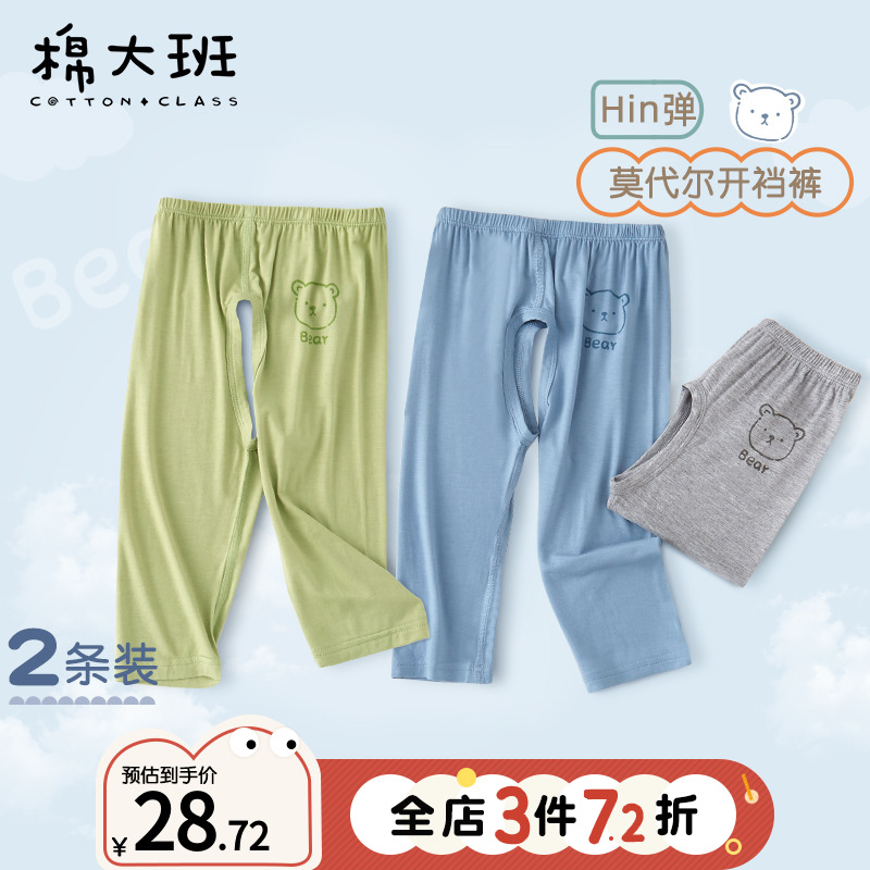 宝宝裤子夏季薄款男童开裆裤2岁婴儿儿童叉叉长裤外穿莫代尔无骨