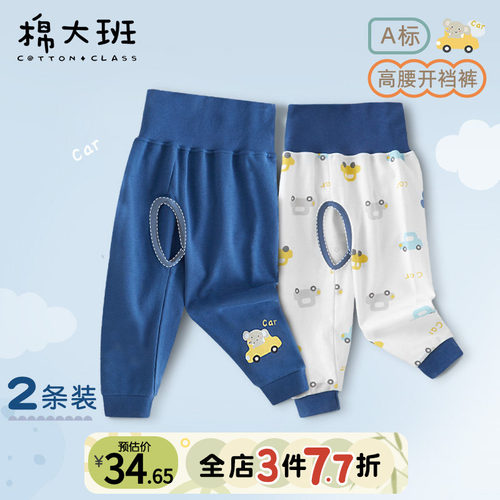 开裆裤男宝宝纯棉春秋款外穿
