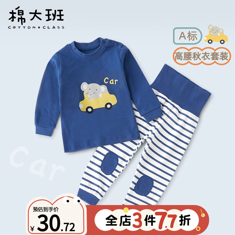 宝宝内衣套装高腰护肚儿童春秋纯棉睡衣男童秋衣秋裤套装2026新款,童装/婴儿装/亲子装,内衣套装,淘宝优惠券,粉丝福利购,淘宝优惠卷