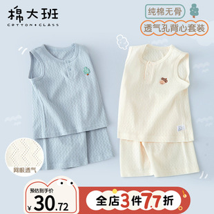 宝宝背心套装婴儿夏季薄款儿童睡衣无袖短裤套装男童纯棉a类网眼