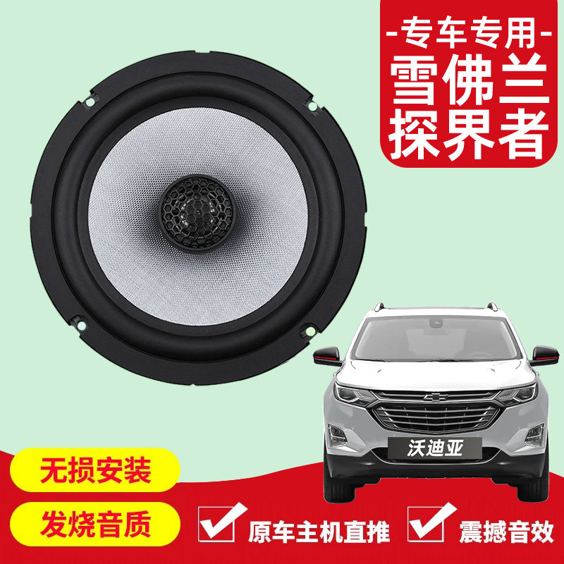 雪佛兰探界者音响改装前后门高中重低音喇叭扬声器汽车低音炮无失