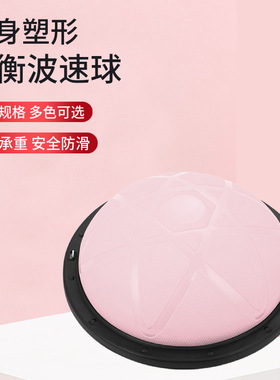瑜伽波速球半圆平衡球46/58/63cm加厚防爆高承重可充气平衡波速球