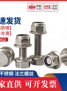 M5M6M8M10不锈钢304外六角法兰螺栓尼龙防松锁紧螺母螺丝组合套装