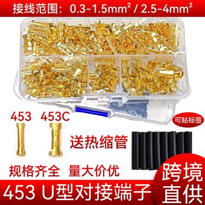 对接端子50/100/200pcs 453/453C U型赠热缩管0.3-1.5mm2双接