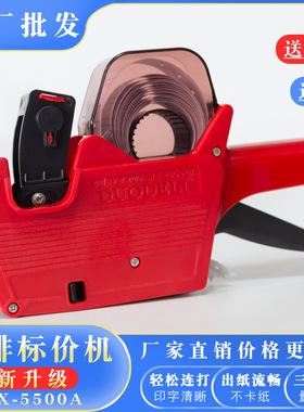 厂家直售带盖MX-5500A标价机打价机单排8位价格标签机超市打码枪