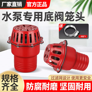 农用铁质底阀吸水泵止回阀自吸泵抽水机过滤网止水阀水管水带笼头