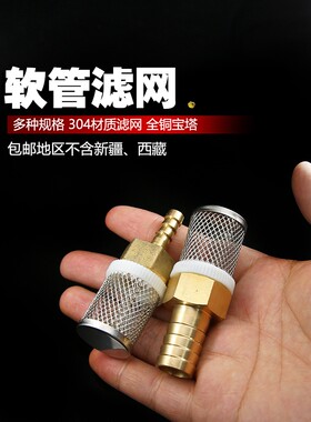 4分6分1寸软水管滤网 铜宝塔过滤网罩滤油接头鱼缸水泵杂质隔网筛