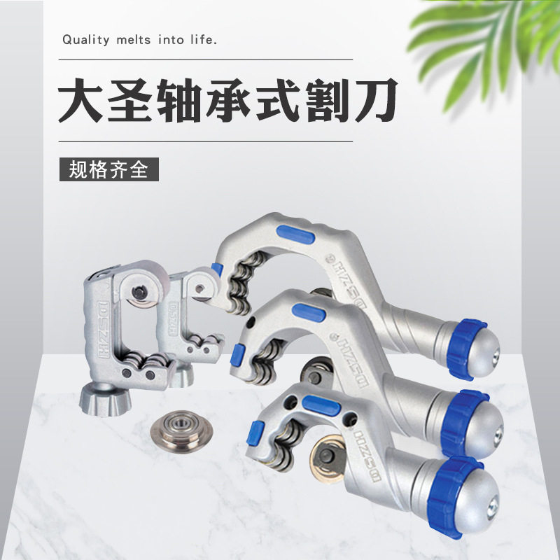 大圣空调管轴承式割刀WK-319/428/532/650/670轴承割刀铜管切割刀,五金/工具,其它工具,淘宝优惠券,粉丝福利购,淘宝优惠卷