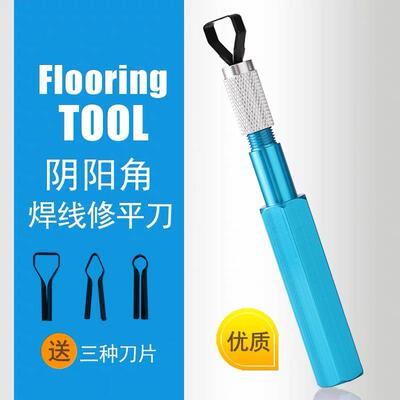 PVC刀运动地施工板工具阴阳角焊线铲修修平刀平平器配件O形V形一