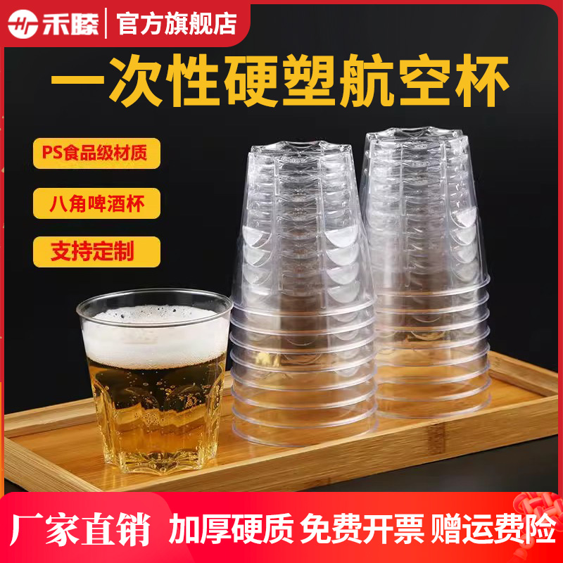 一次性航空杯八角硬塑材质加厚