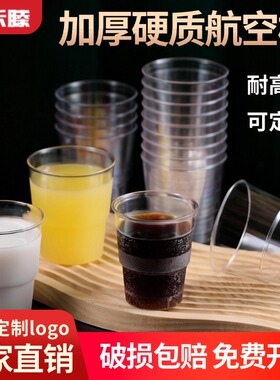 一次性杯子航空杯加厚定制logo硬塑杯子家商用茶杯酒杯水杯PS材质