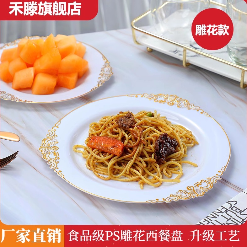 雕花一次性西餐盘加厚食品级PS