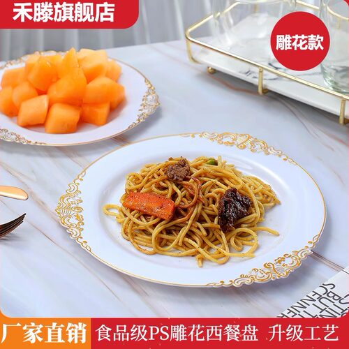 雕花一次性西餐盘加厚食品级PS