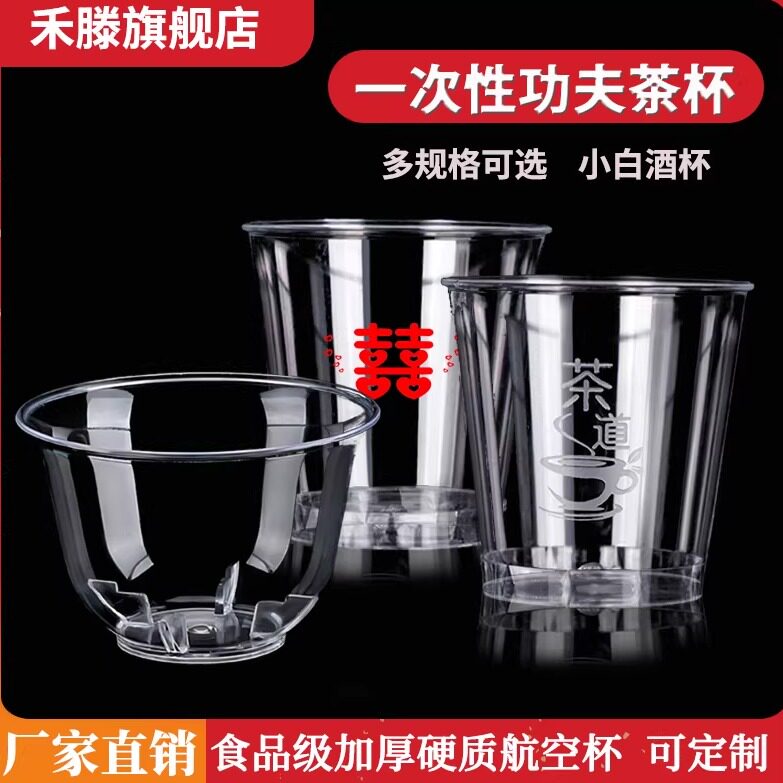 一次性杯子航空杯硬塑功夫茶杯品茗小酒杯耐温泡茶杯茶道品茶杯