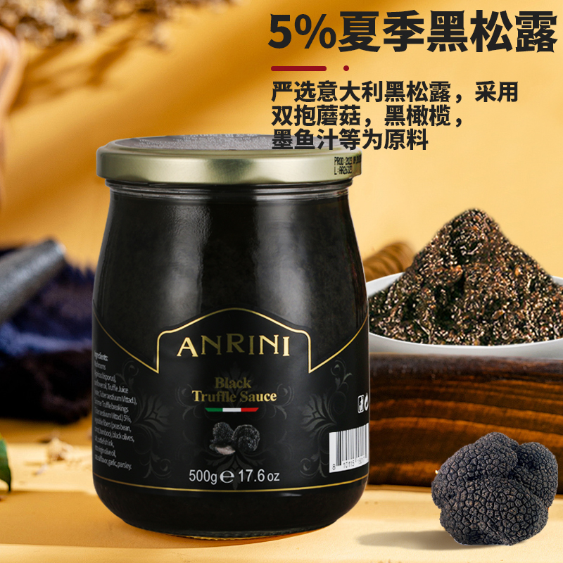 安诺尼黑松露酱180g500g