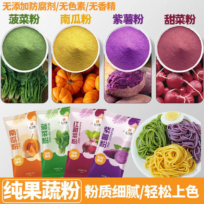 纯果蔬粉面粉彩色饺子粉纯紫薯红曲菠菜火龙果南瓜烘焙食用色素