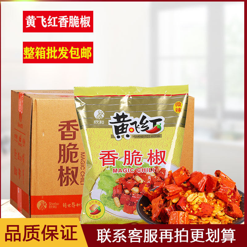 黄飞红香脆椒308g整箱餐饮香辣花生下酒菜香辣酥脆休闲零食黄飞鸿