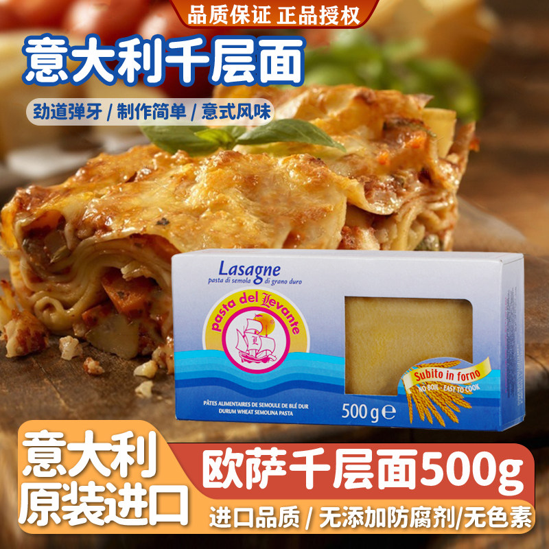 欧萨意大利千层面原装进口速食图片