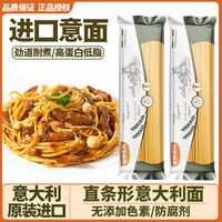 进口意文4#直形意大利面500g意面酱意粉组盒套餐方便速食西餐意面