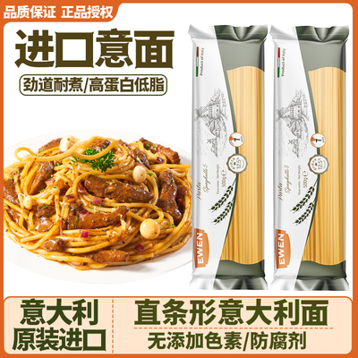 进口意文4#直形意大利面500g意面酱意粉组盒套餐方便速食西餐意面