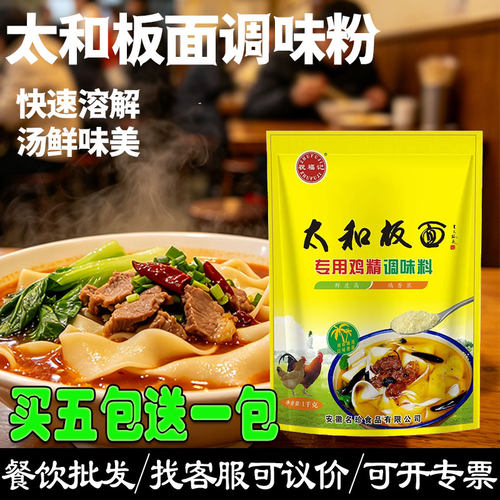 祝福记太和板面专用鸡精板面调味料牛肉板面佐料商用味之素久味鲜