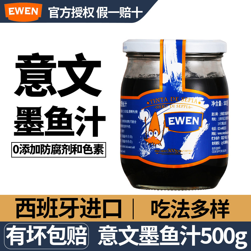墨鱼汁500g核批饺子西班牙进口意文墨鱼汁面海鲜炒饭烘焙西餐原料