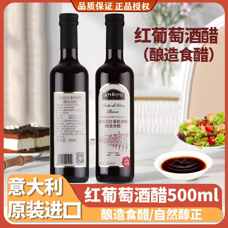酿造食醋红葡萄酒醋意大利进口