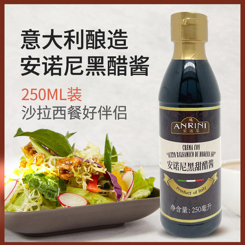安诺尼黑甜醋酱新包装黑醋