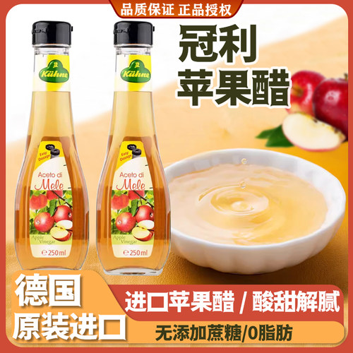 冠利苹果醋西餐沙拉调味
