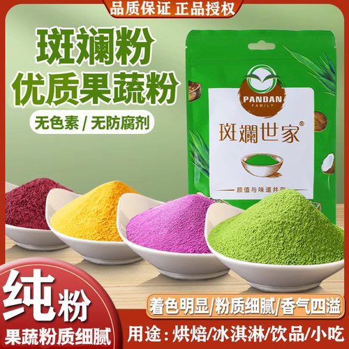 斑斓粉纯粉无添加剂果蔬粉