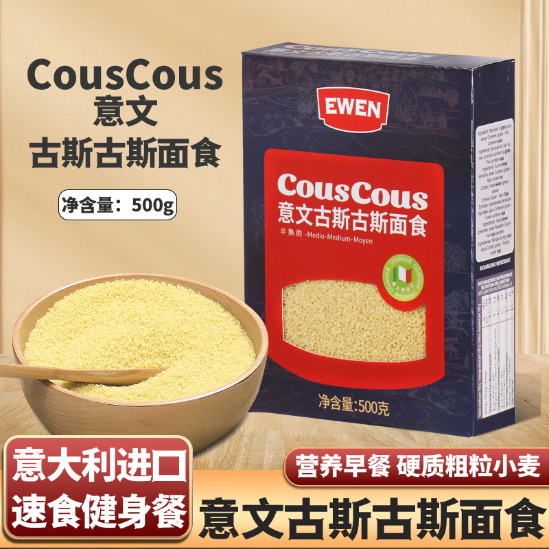 意文古斯古斯面食意大利进口小米
