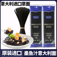 欧萨墨鱼汁意大利面西餐意大利面家用速食拌面意面意文墨汁面意粉