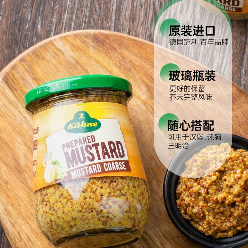 冠利粗粒芥末酱250g德国进口黄芥末酱芥末籽酱蘸青瓜黄瓜汉堡酱料