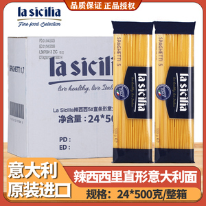 辣西西里5#直形意大利面500*24袋整箱原装进口速食意粉商用意面