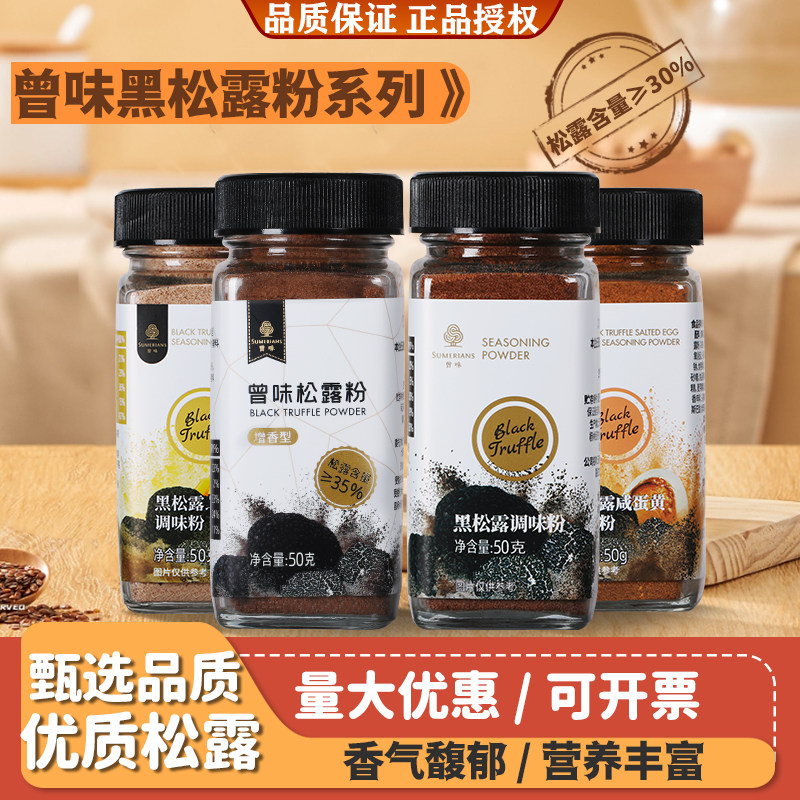 曾味松露粉50g复合调味粉芝士味咸蛋黄调味料意面西餐牛排调料粉
