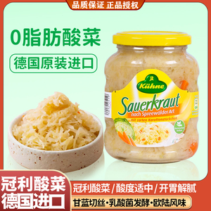 德国进口冠利酸菜350g腌制