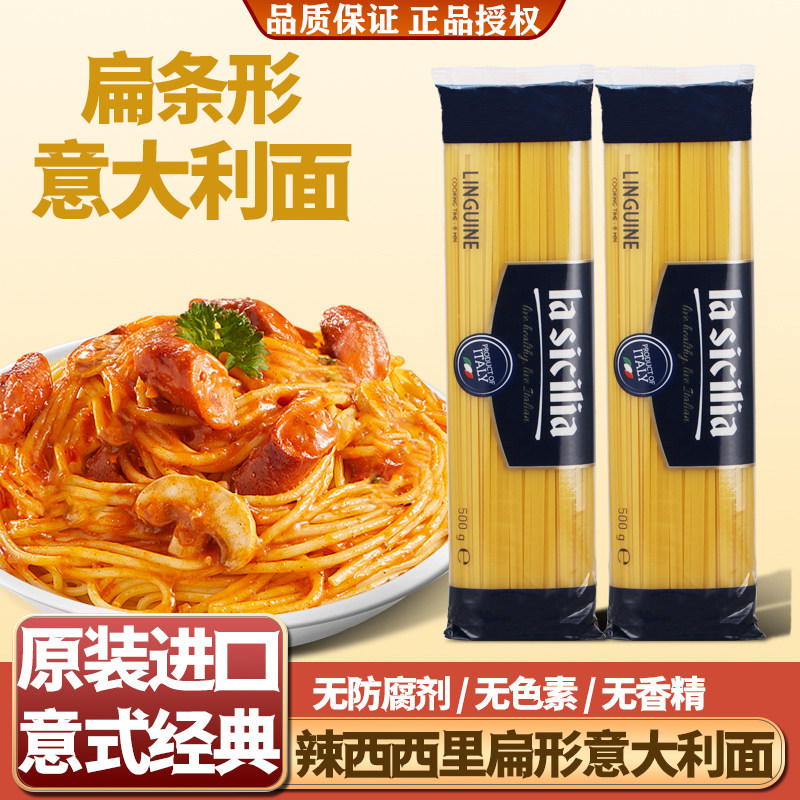 辣西西里意大利面扁条形速食意面