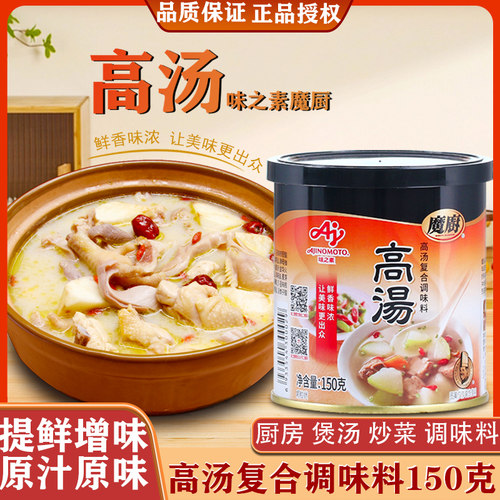 味之素魔厨高汤调味料调味提鲜
