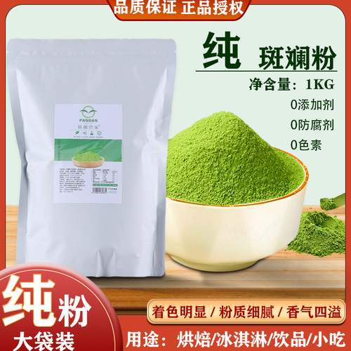 斑斓世家海南斑斓叶粉食用色素