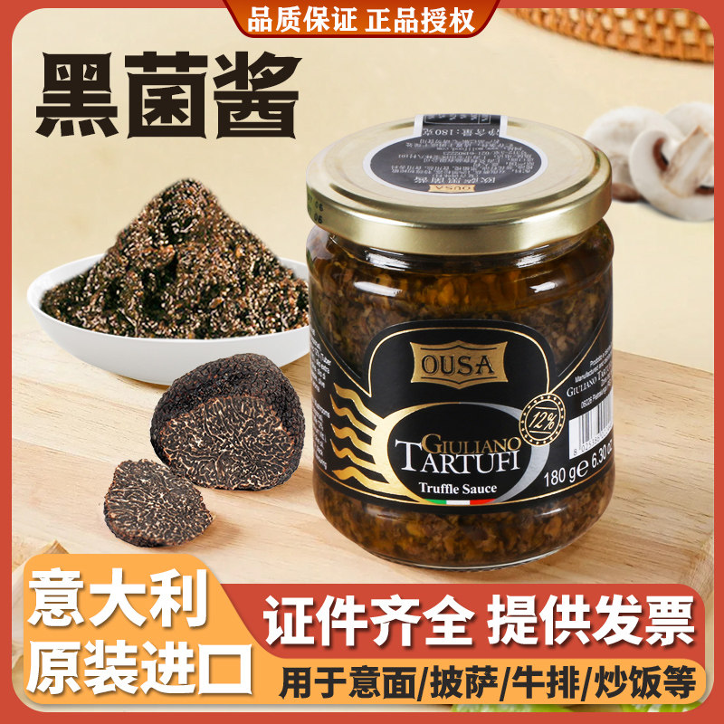 欧萨意大利黑松露酱进口