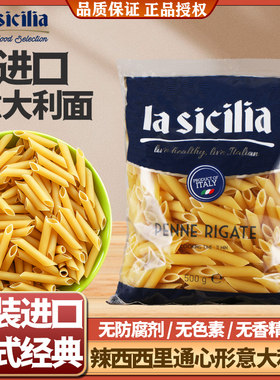辣西西里通心形意大利面进口意面