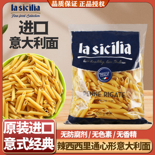 辣西西里通心形意大利面进口意面
