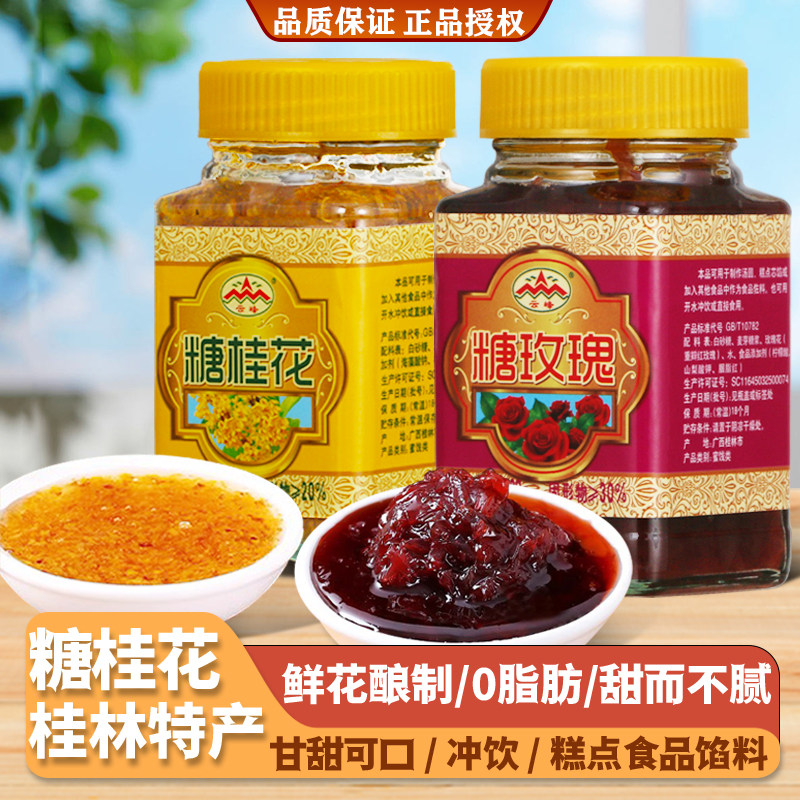 云峰瓶装桂林糖桂花酱烘焙冲饮