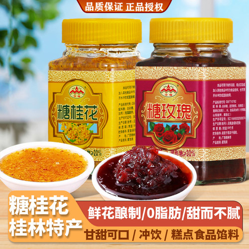 云峰瓶装桂林糖桂花酱烘焙冲饮