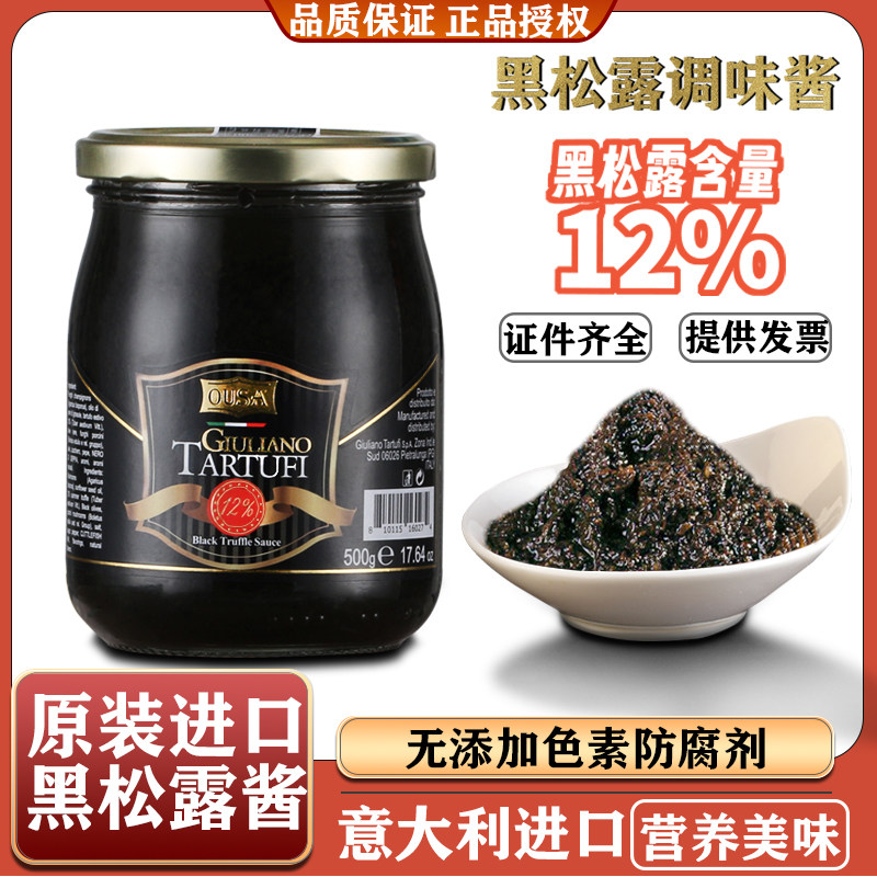 欧萨意大利调味酱黑松露酱含量高